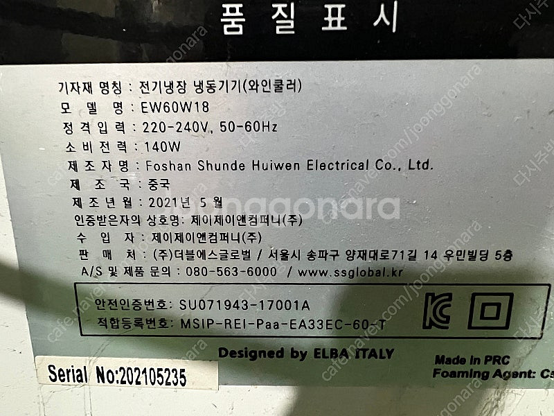 [판매] ELBA 엘바 EW60W18 와인셀러 18병 ...--2