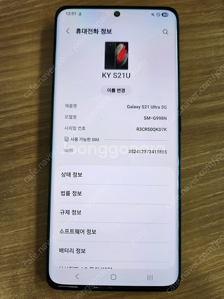 갤럭시 S21 ultra 256GB 블랙(액정,배터리,...--0