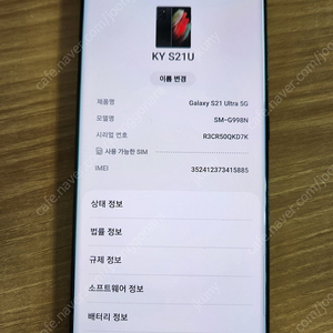 갤럭시 S21 ultra 256GB 블랙(액정,배터리,뒷판 교체)