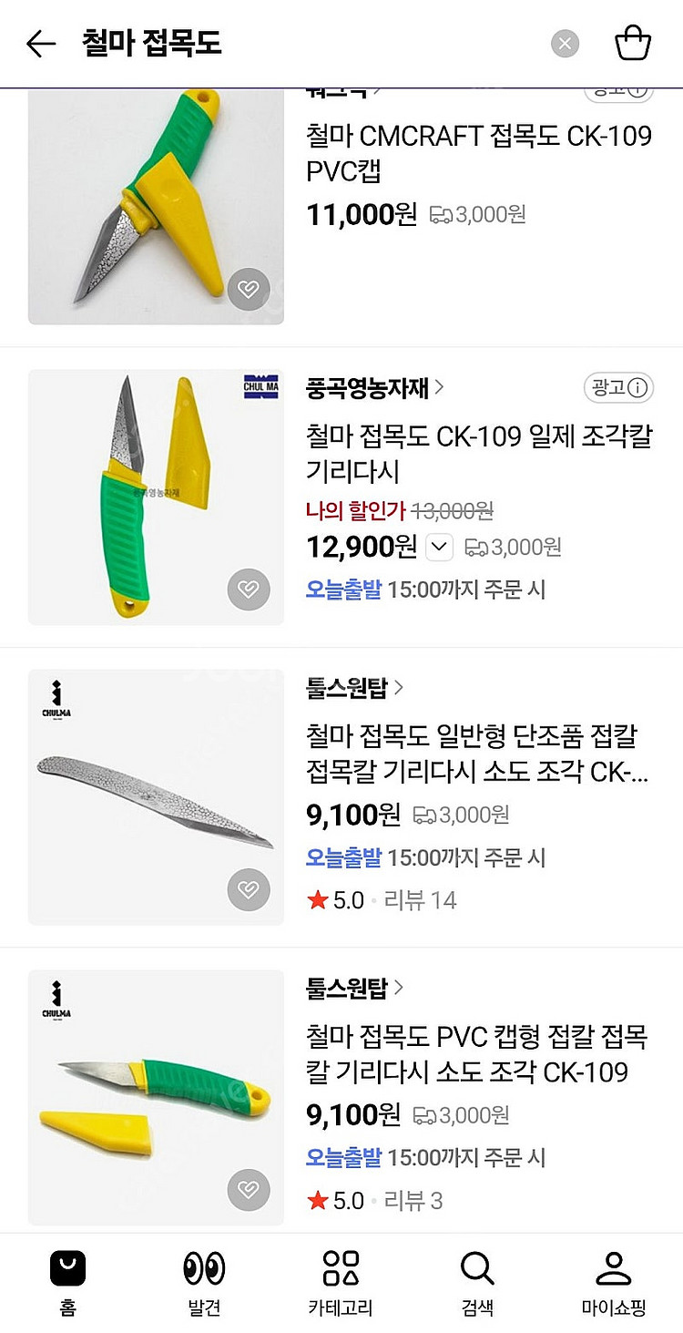 우드카빙용 조각도 / 철마 접목도 판매합니다.--2