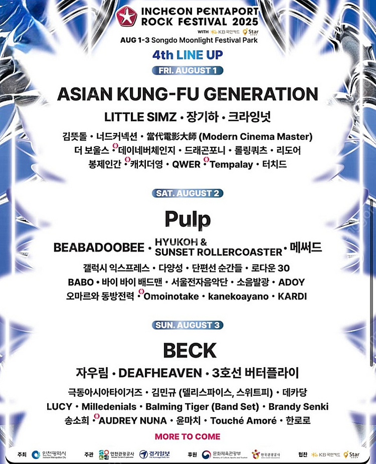 2025 펜타포트 3일권 1매 판매--0