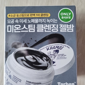 [새상품] 토르홉 카모스 블랙 소금 미온스팀 클렌징 젤밤 100g