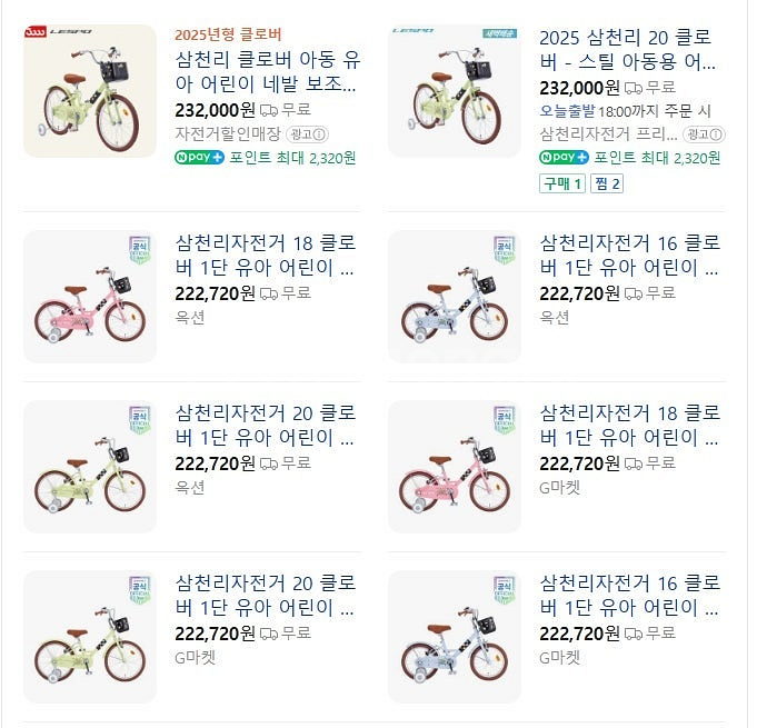 삼천리 클로버 아동형 자전거 급처합니다 2025년형이에...--7