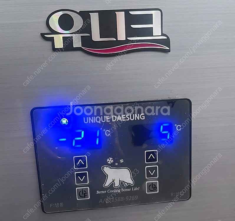 유니크 1800 테이블 냉동반 냉장반 팝니다--7