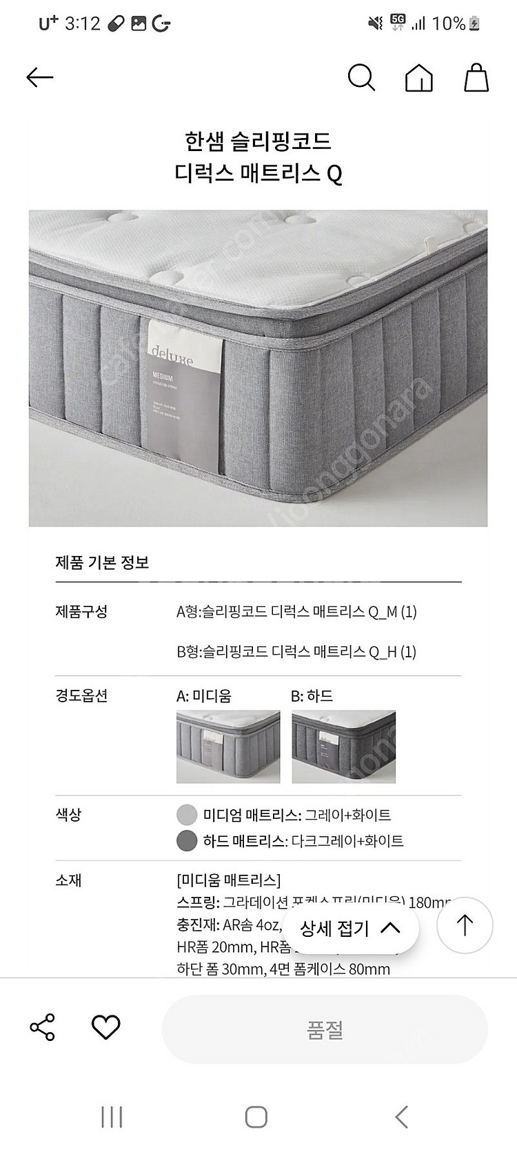 한샘 침대 프레임 및 매트리스 일괄판매합니다(Q/K 사...--3