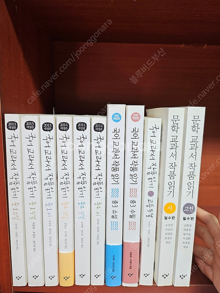 창비 국어교과서 작품읽기 문학교과서 작품읽기 등 11권--0