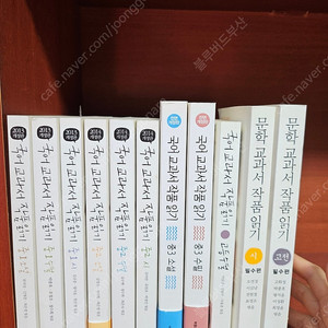 창비 국어교과서 작품읽기 문학교과서 작품읽기 등 11권