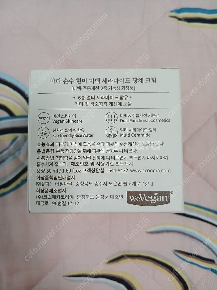 마다 순수 현미 미백 세라마이드 광채 크림--1