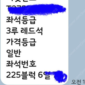 7/2일 두산 삼성 3루 레드석 정가양도 1자리