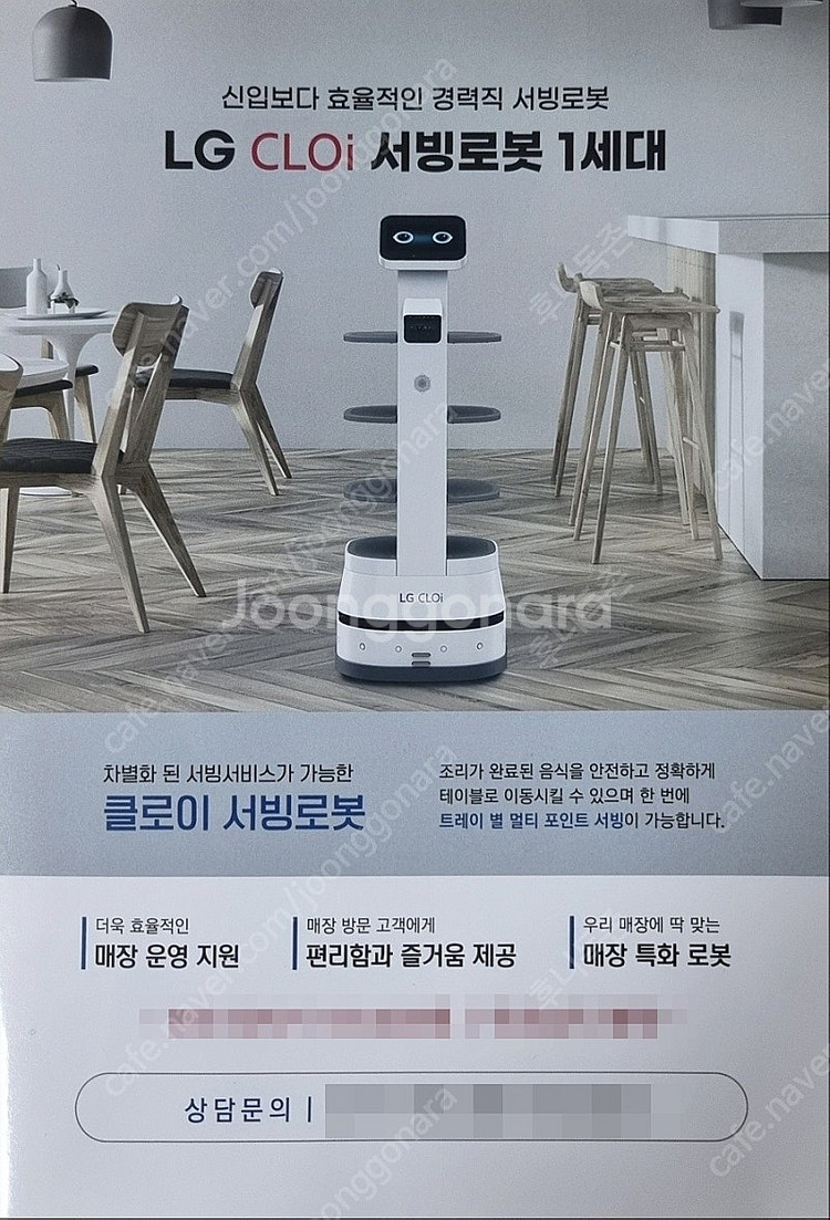 LG 클로이 중고 서빙로봇 써빙로봇 서브봇 서빙봇 써빙...--4