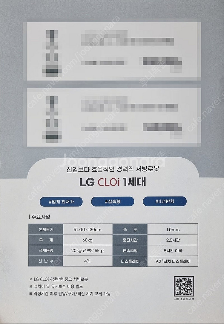 LG 클로이 중고 서빙로봇 써빙로봇 서브봇 서빙봇 써빙...--5
