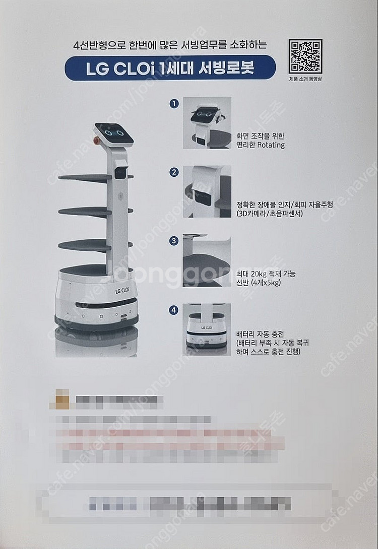 LG 클로이 중고 서빙로봇 써빙로봇 서브봇 서빙봇 써빙...--6