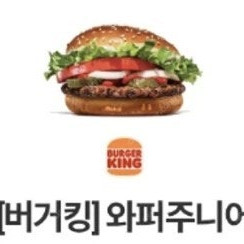 버거킹 와퍼주니어