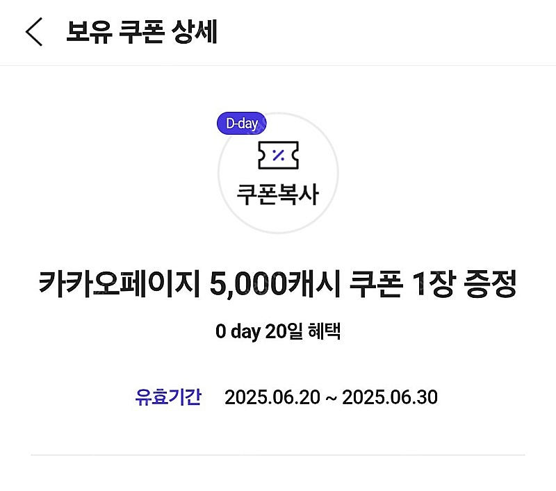 카카오페이지 5천캐시 오늘까지--0