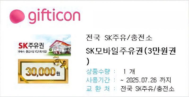 SK 모바일 주유권 3만원권--0