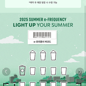 스타벅스 프리퀀시 일반 1개 900원