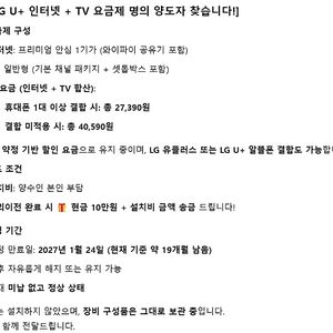 LG (TV+인터넷) 공유기 18개월 양도 (현금 10만원+설치비 드립니다)