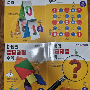 마법의 집중해결 저학년 4권 (도치맘추천)