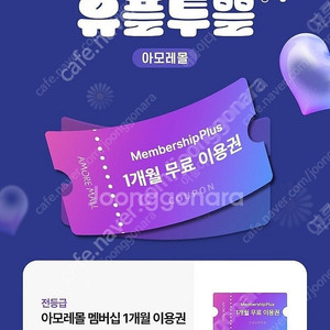유플투쁠 쿠폰 다수판매(카카오/메가커피 /cgv 팝콘 M....) -6.30까지