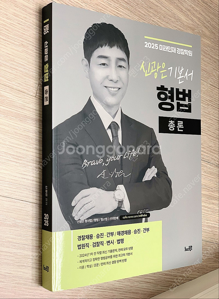 신광은 형법 총론--0