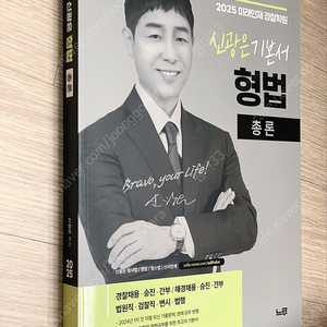 신광은 형법 총론