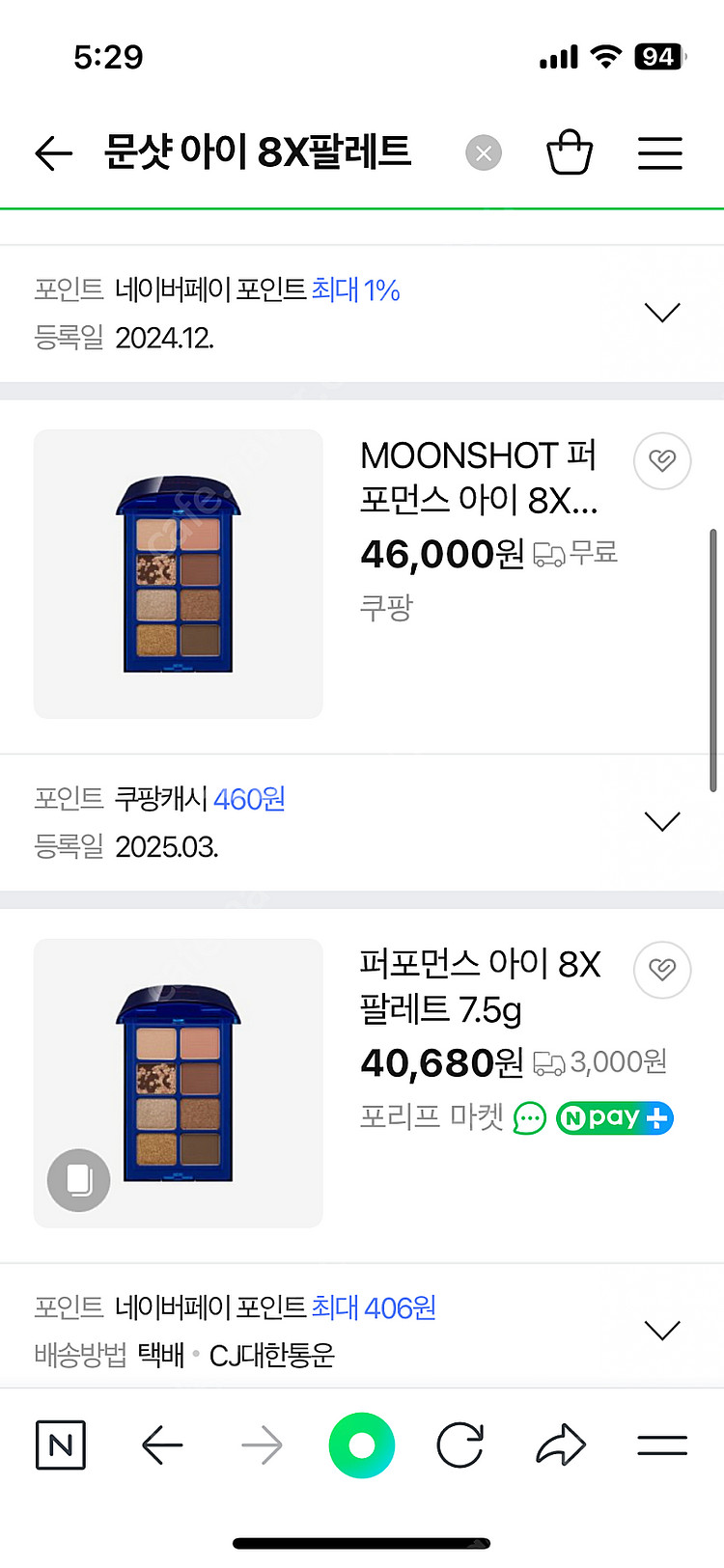 문샷 퍼포먼스 쿠션+아이팔레트 일괄 새상품--4