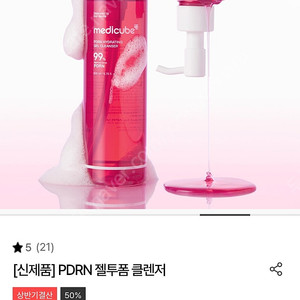 메디큐브 PDRN 젤투폼클렌저