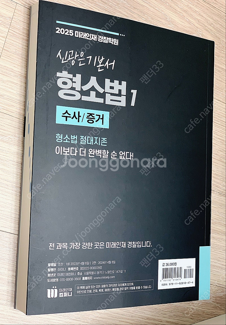 신광은 수사증거--1
