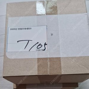 2020년민트 현용주화
