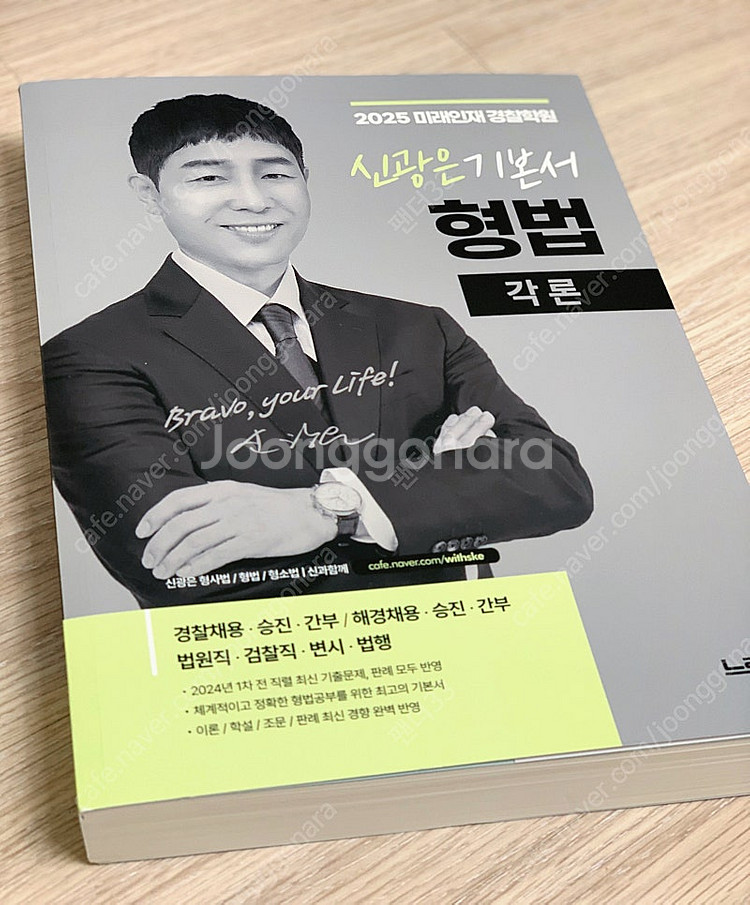 신광은 형법 각론--0