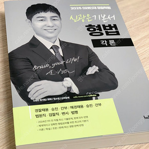신광은 형법 각론