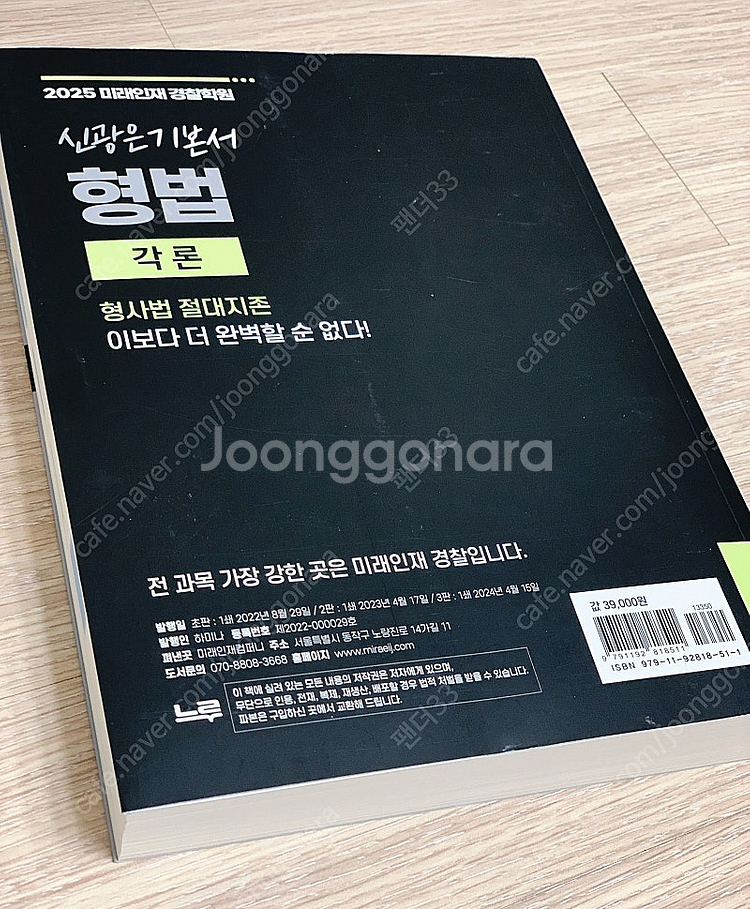 신광은 형법 각론--1