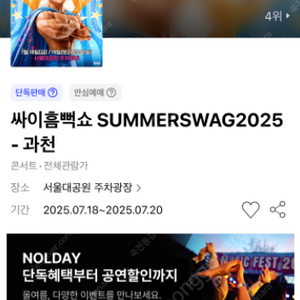 싸이 흠뻑쇼 과천 7월20일 앞번호입장 4연석