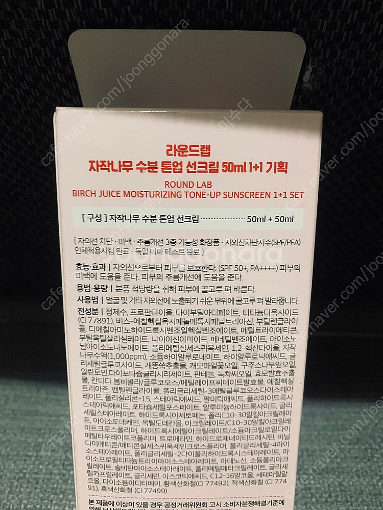 라운드랩 수분톤업 선크림50ml+50ml셋트--1