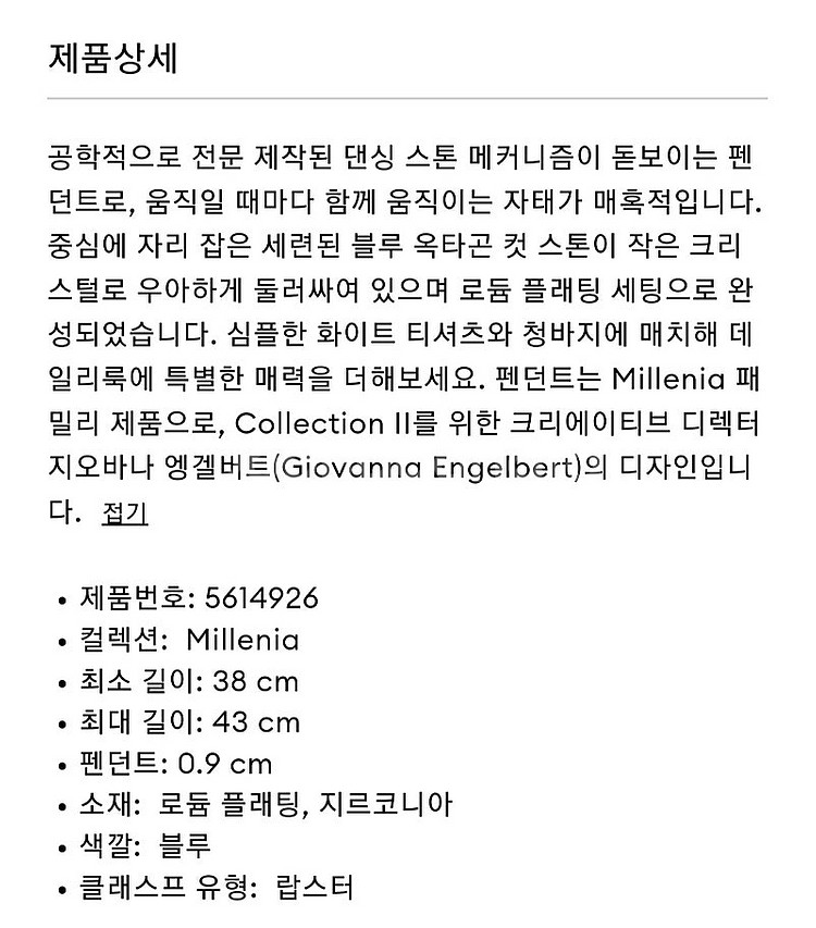 스와로브스키 밀레니아 옥타곤 블루 로듐 목걸이--6