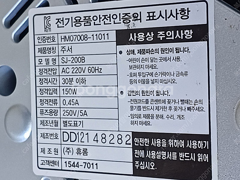 휴롬 SJ-200B 착즙기--4