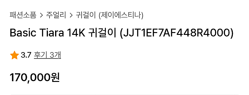 제이에스티나 14k 핑크골드 티아라 롱 귀걸이 한짝--4