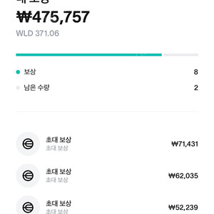월드코인 추천인 2분만 구합니다