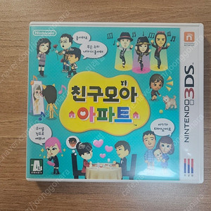 친구모아 아파트 3ds 곽칩