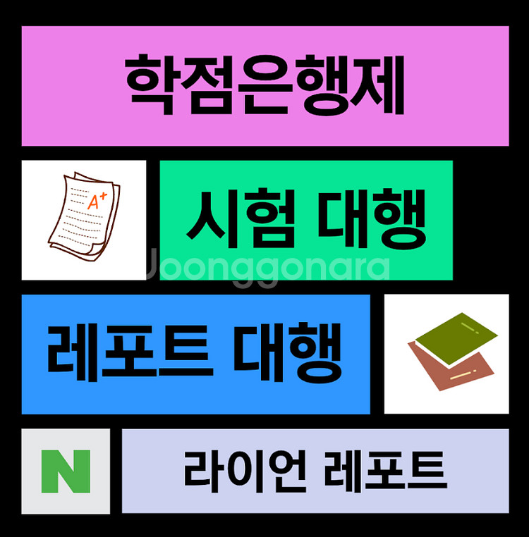 학점은행제 방통대 사이버대학 평생교육원 과제 토론 시험...--0