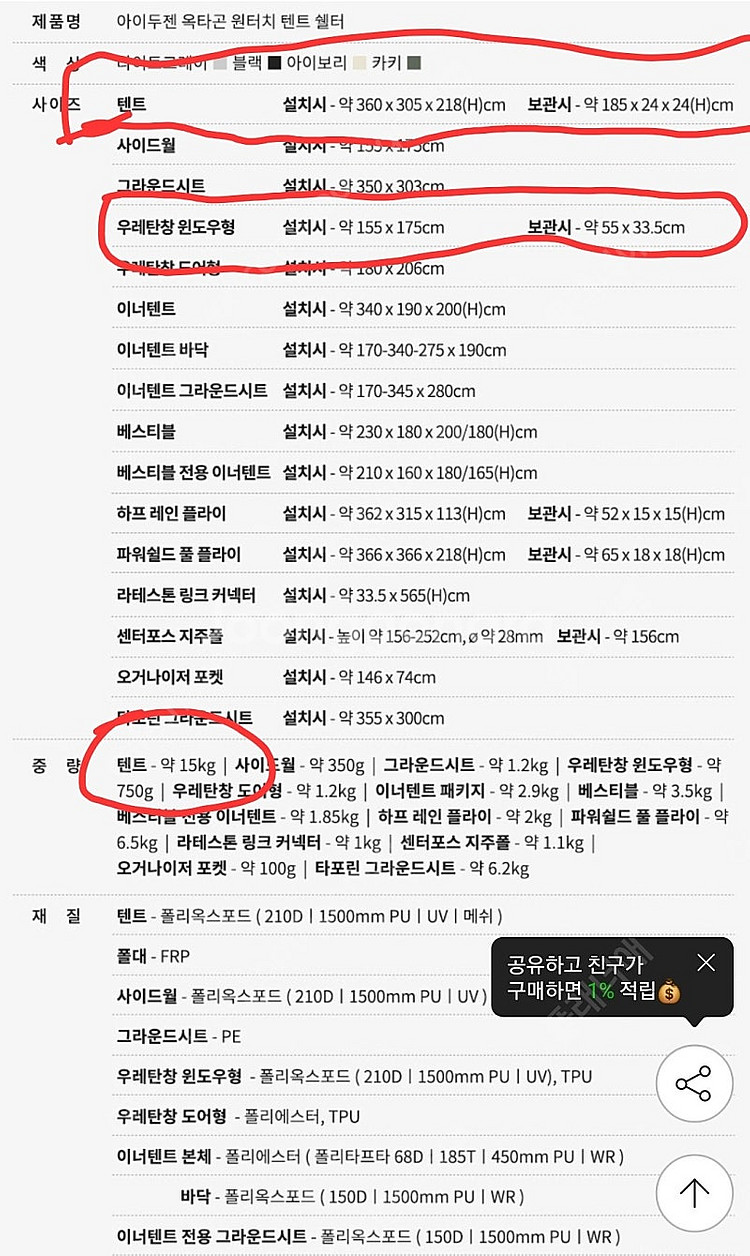 아이두젠 옥타곤 원터치 쉘터 아이보리 + TPU우레탄창...--5