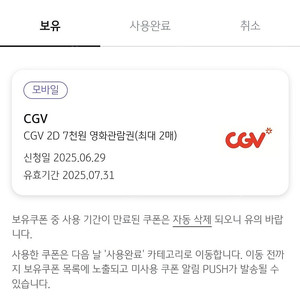 CGV 2D 7천원 영화관람권2매