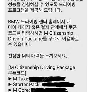 BMW M시티즌 드라이빙쿠폰 5종 판매