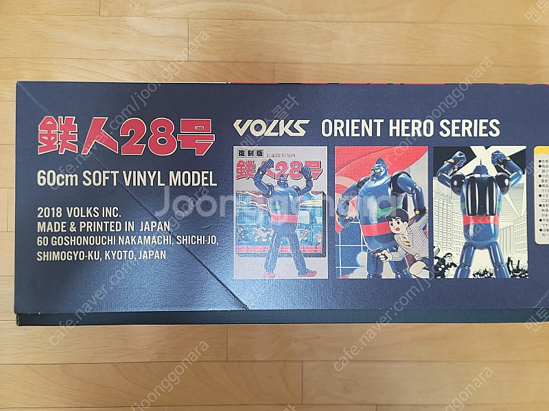 보크스 60cm 철인28호 소프비 완성품--2