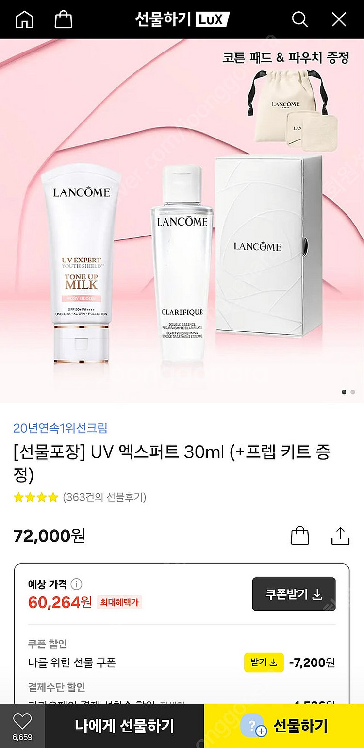 (새상품)랑콤 톤업 밀크 선크림랑콤 UV 엑스퍼트 유스...--0