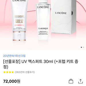 (새상품)랑콤 톤업 밀크 선크림랑콤 UV 엑스퍼트 유스 쉴드 톤업
