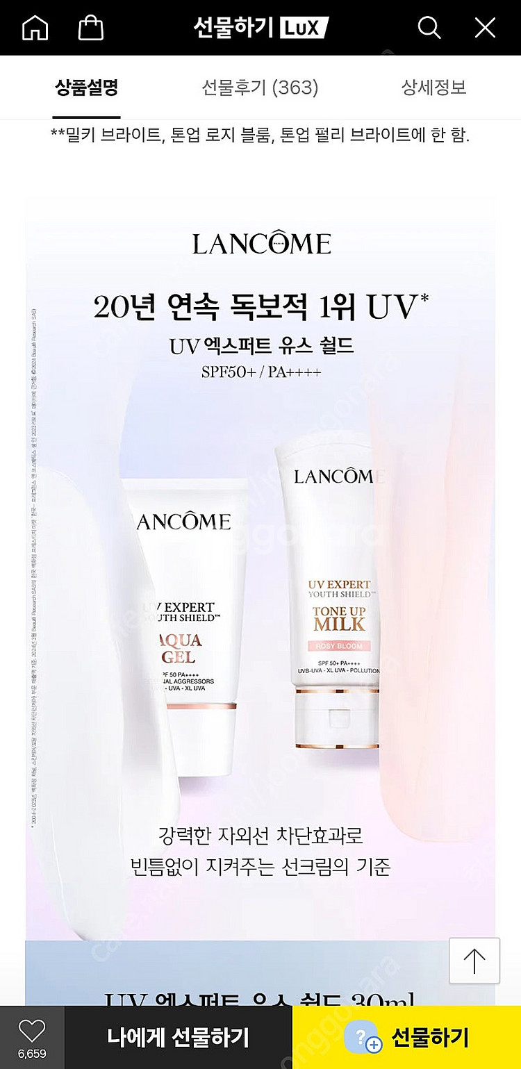 (새상품)랑콤 톤업 밀크 선크림랑콤 UV 엑스퍼트 유스...--1