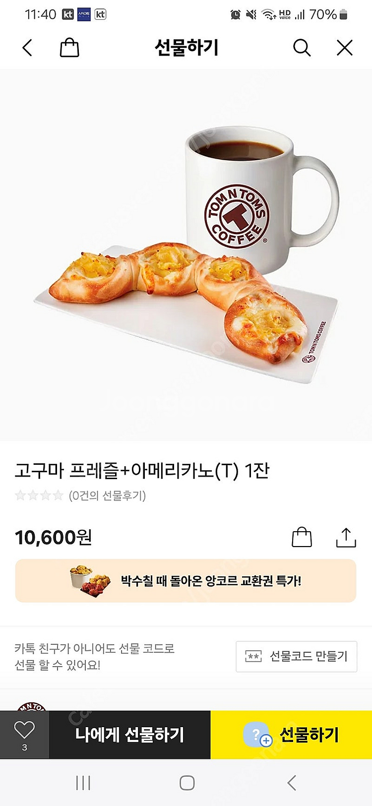 [즉시전송] 스타벅스(3900)/탐앤탐스 세트(9천)/롯데시네마 영화예매권(9천)--0