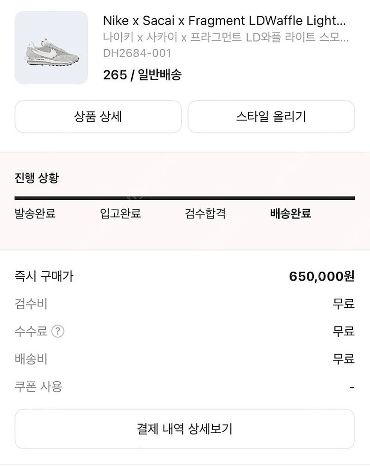 [265][1회착용] 나이키 x 사카이 x 프라그먼트 LD와플 라이트 스모크 그레이 이미지