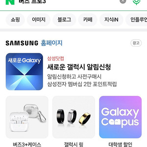갤럭스 버즈3 프로 삽니다.